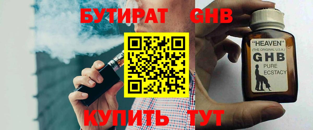 Бутират жидкий экстази Батайск