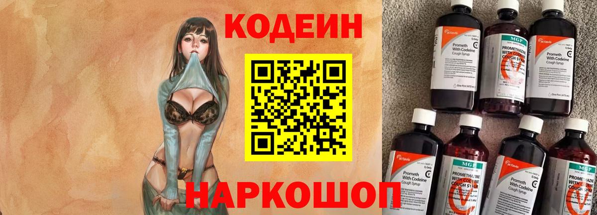 Батайск  Кодеин напиток Lean (лин)  Вход с VPN 