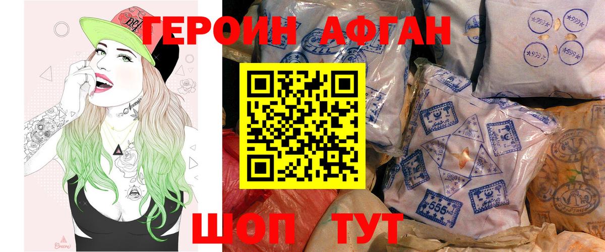 Героин Heroin Батайск